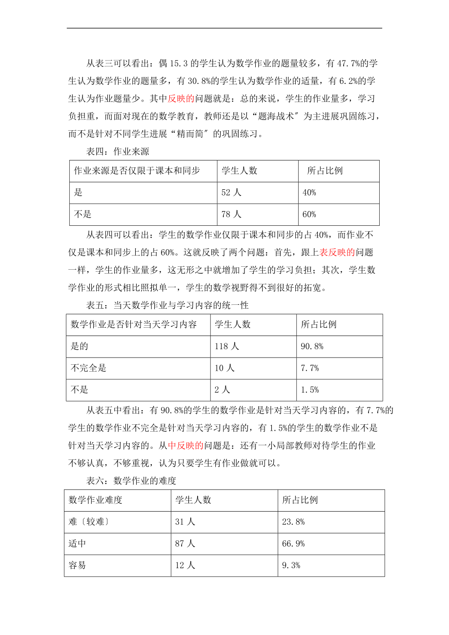 小学数学作业现状调研报告材料.doc_第3页