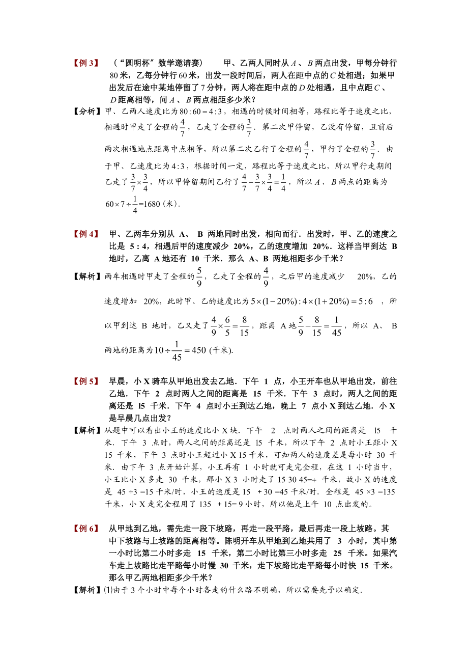 小学奥数之行程问题.doc_第2页