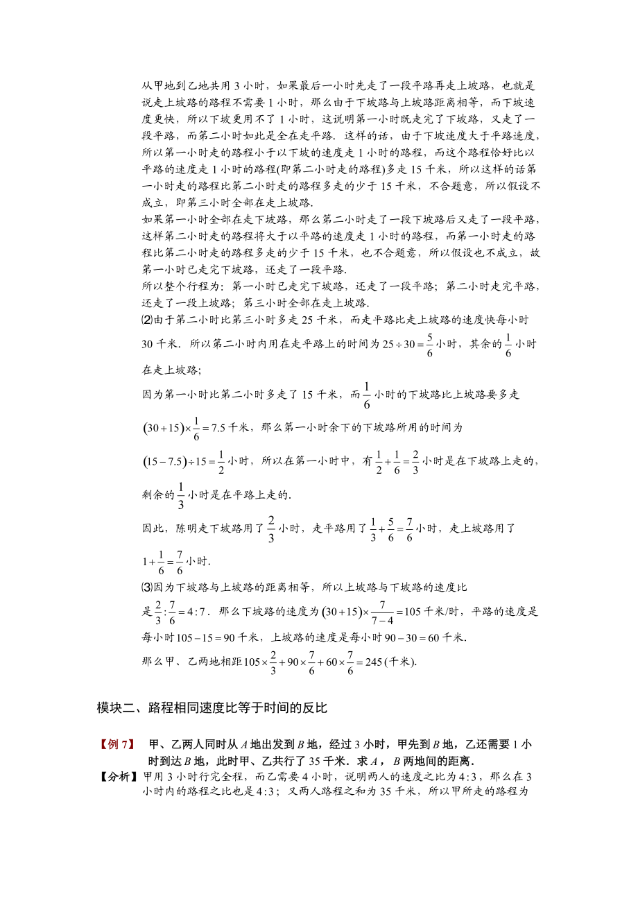 小学奥数之行程问题.doc_第3页