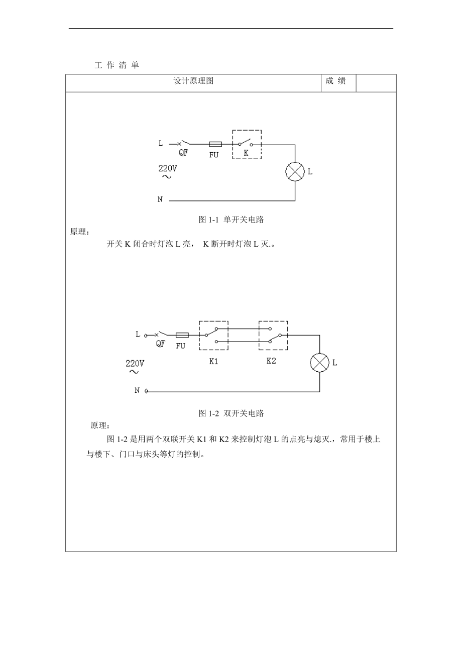 电工电子综合课程设计问题详解.3.26.doc_第2页