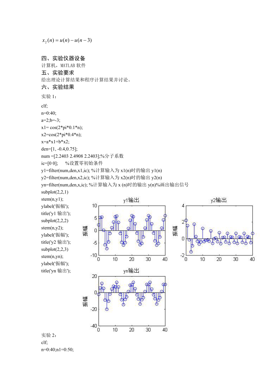 离散时间信号地DTFT实验报告材料.doc_第3页