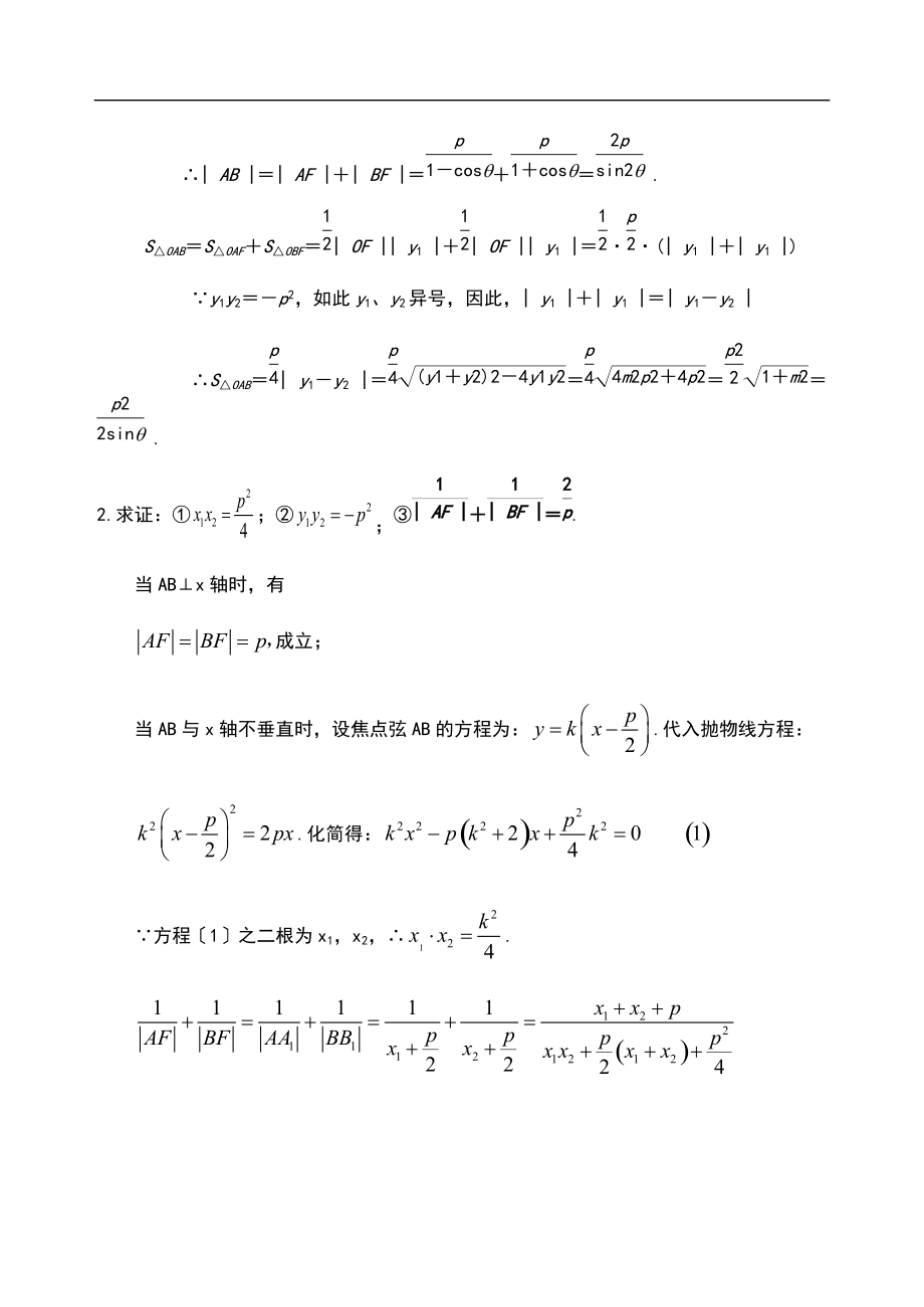 抛物线地性质归纳和证明.doc_第2页