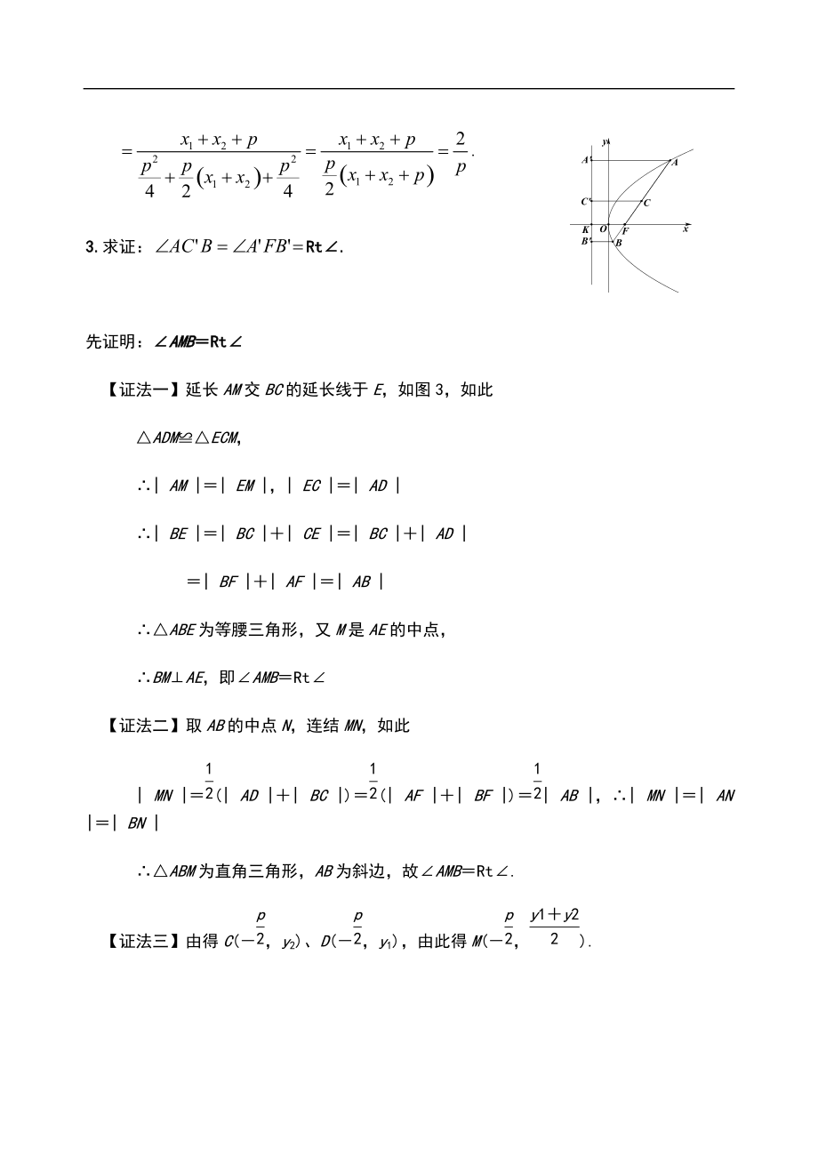 抛物线地性质归纳和证明.doc_第3页