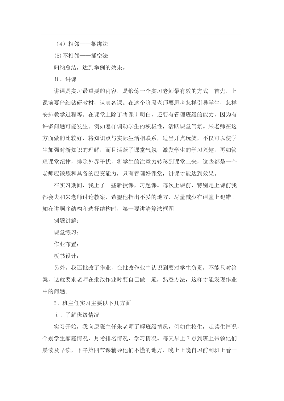 数学实习工作报告.doc_第3页