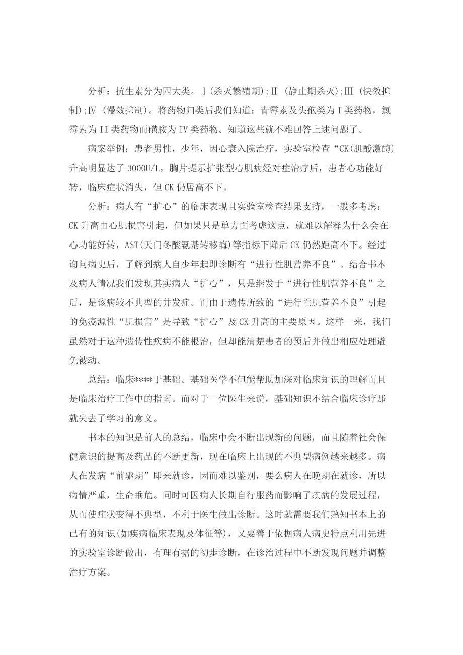 最新医生实习工作总结五篇.doc_第2页