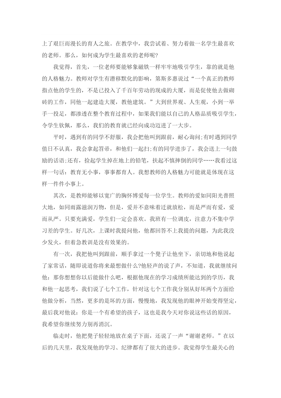 教师师德师风专题工作演讲稿范文.doc_第3页