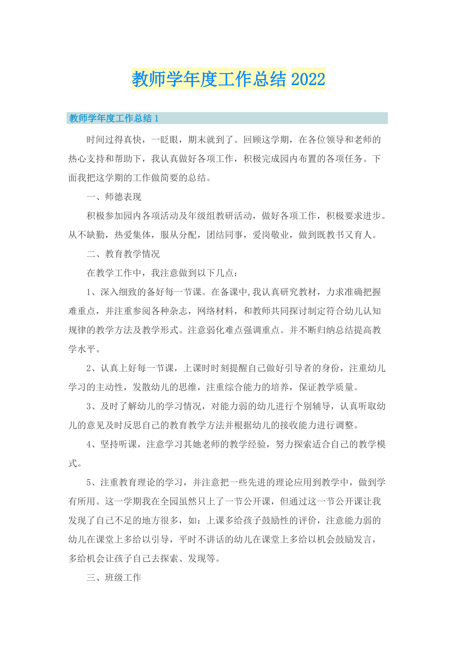 教师学年度工作总结2022.doc_第1页