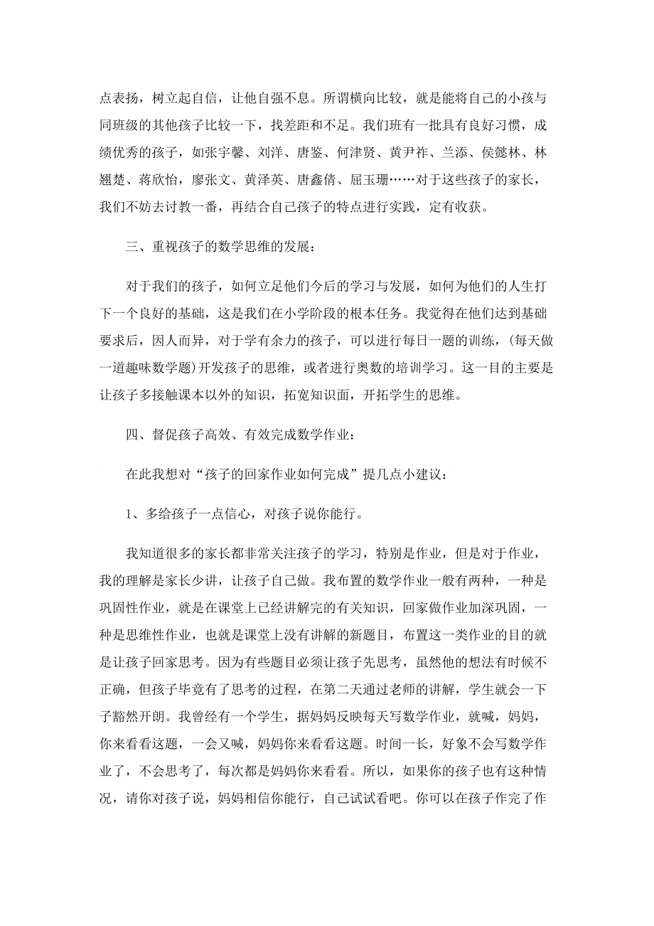 优秀家长发言稿10篇.doc_第3页