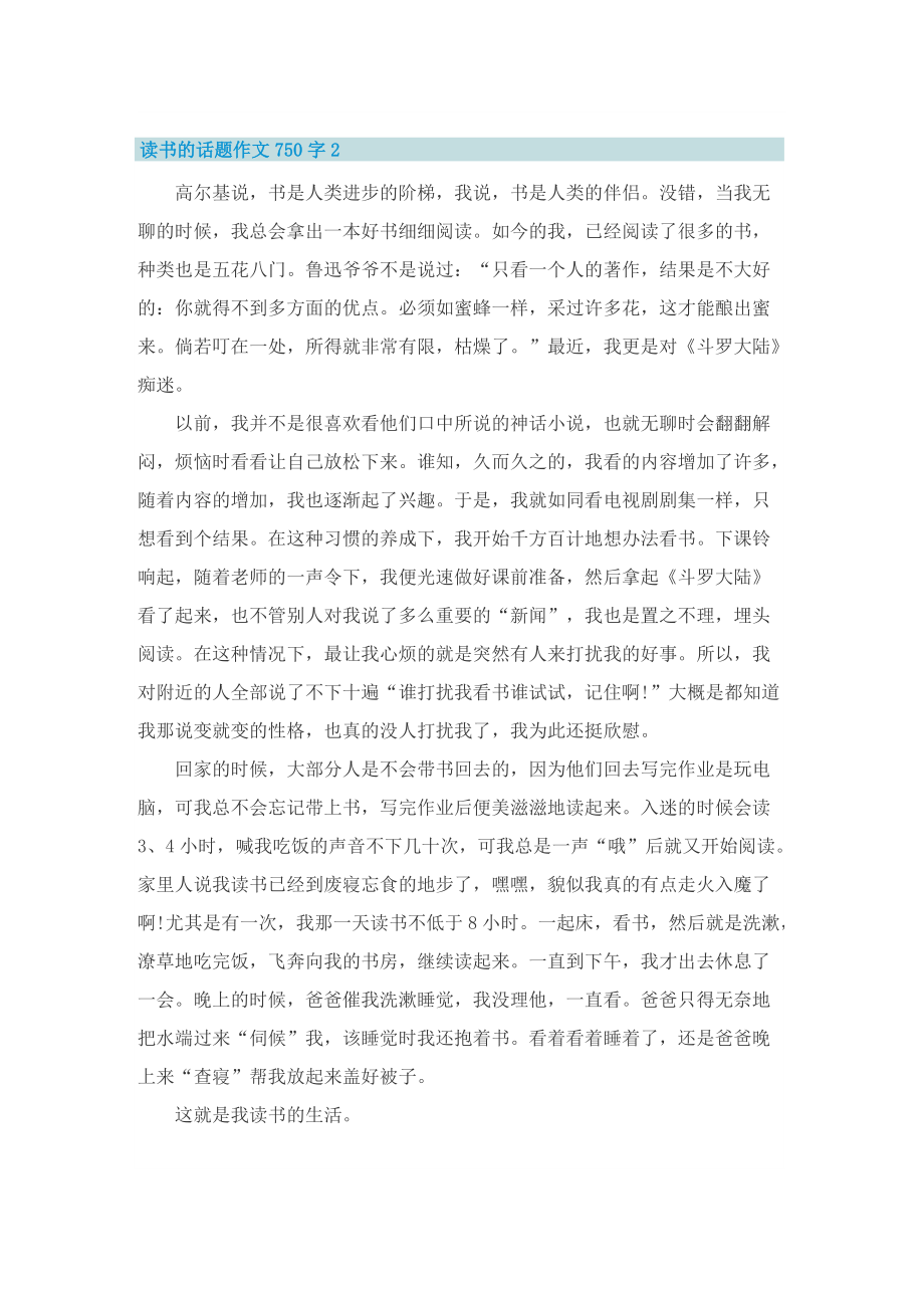 读书的话题作文750字_1.doc_第2页