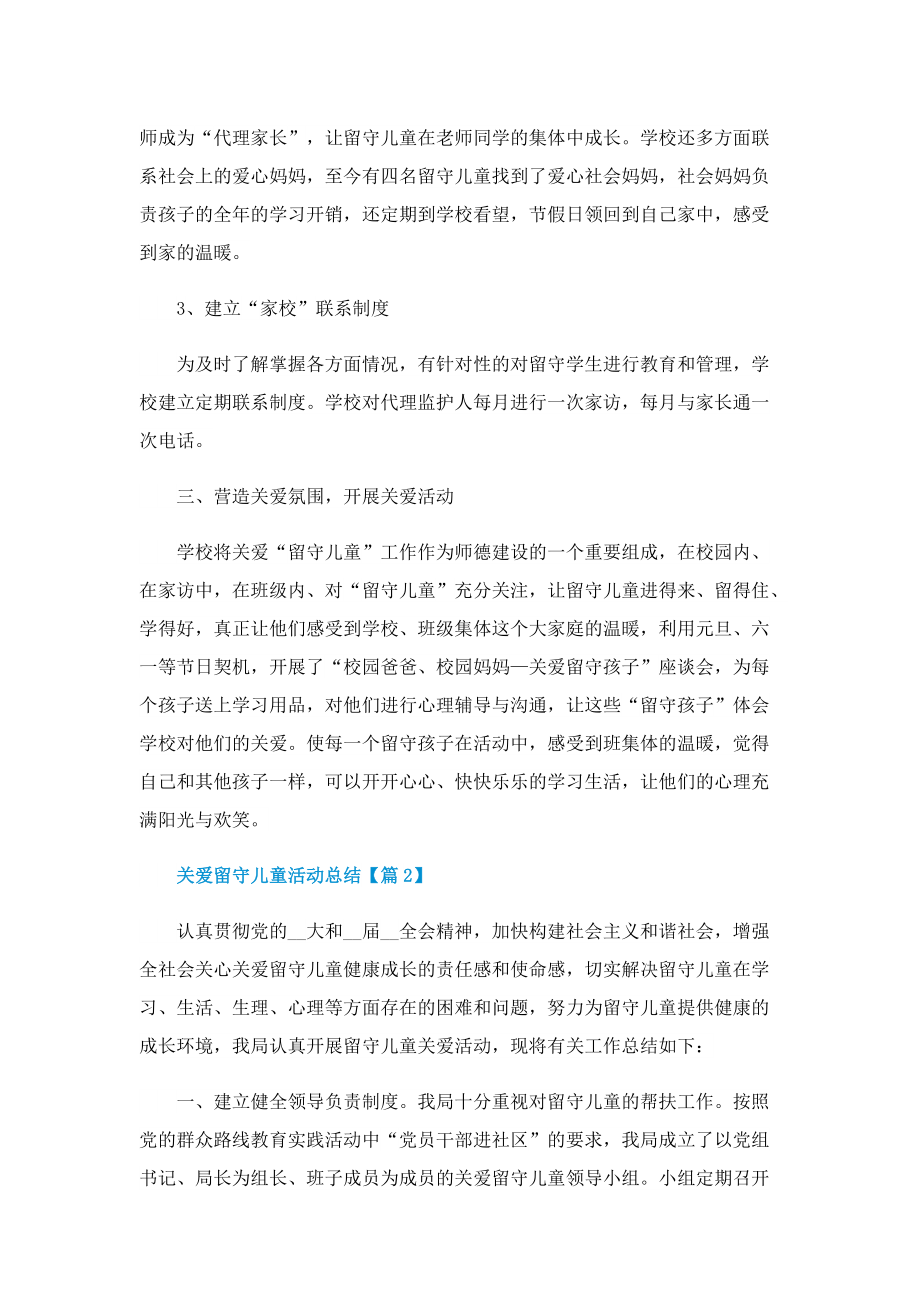 爱留守儿童活动总结2022.doc_第2页