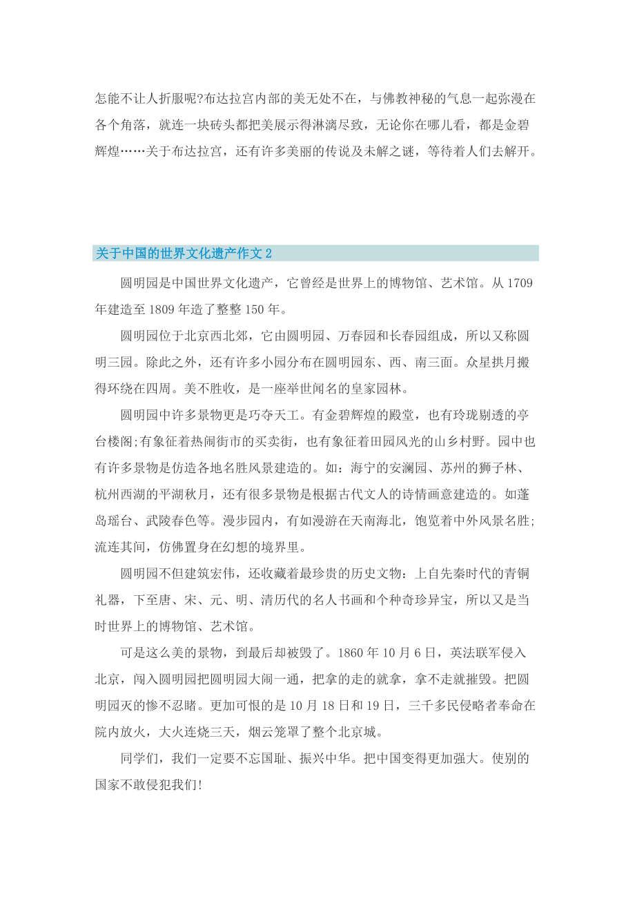 关于中国的世界文化遗产作文(10篇精选).doc_第2页