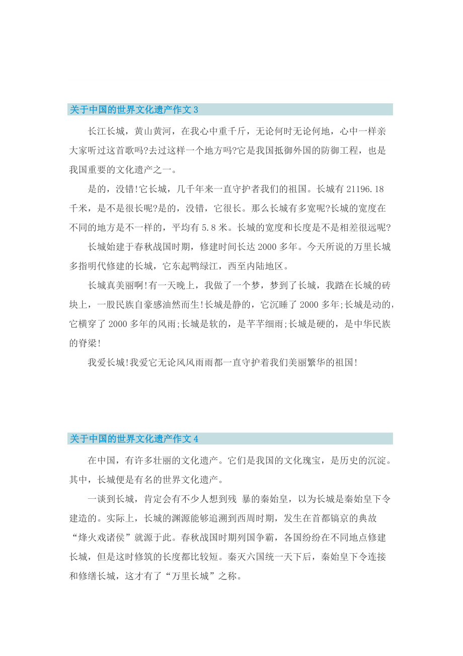 关于中国的世界文化遗产作文(10篇精选).doc_第3页