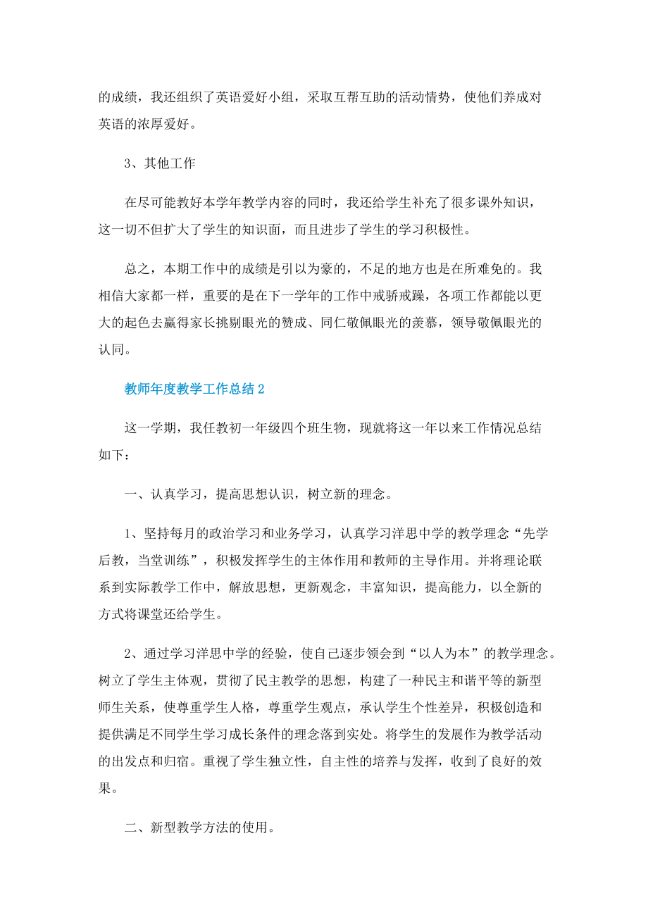 教师年度教学工作总结样本十篇.doc_第3页