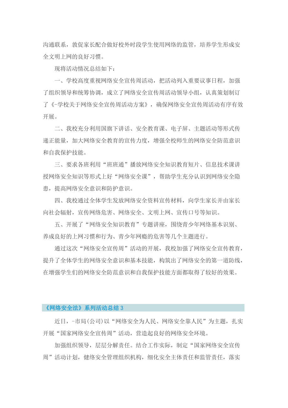 《网络安全法》系列活动总结.doc_第3页