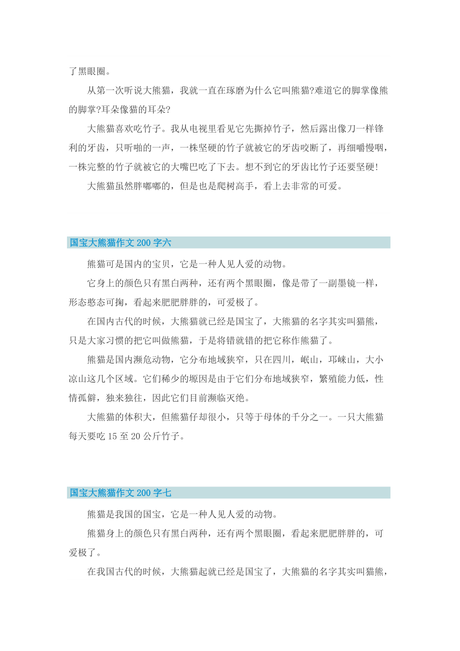 国宝大熊猫作文200字15篇.doc_第3页