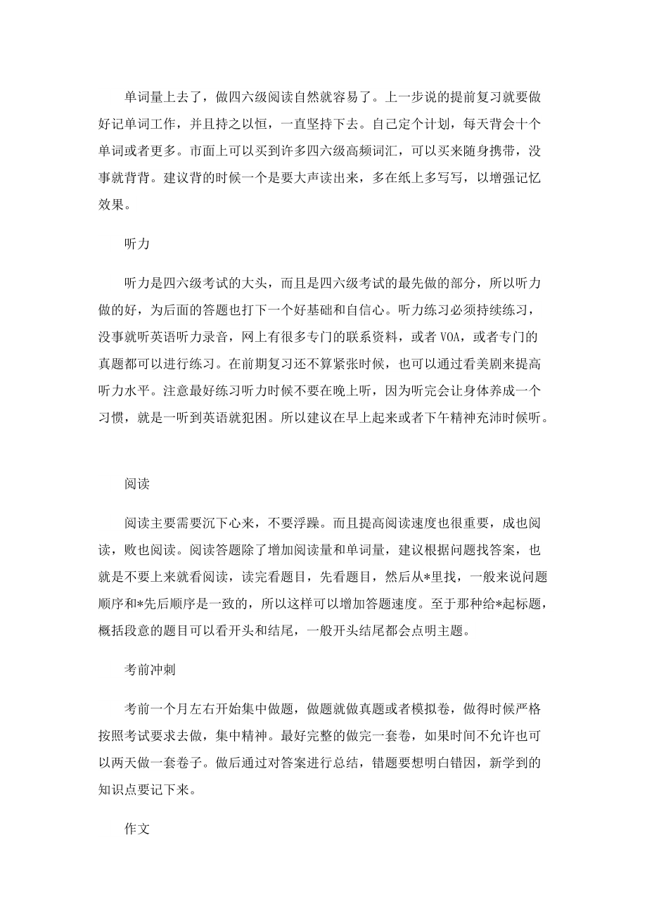 2022四六级笔试准考证打印时间及流程一览.doc_第2页