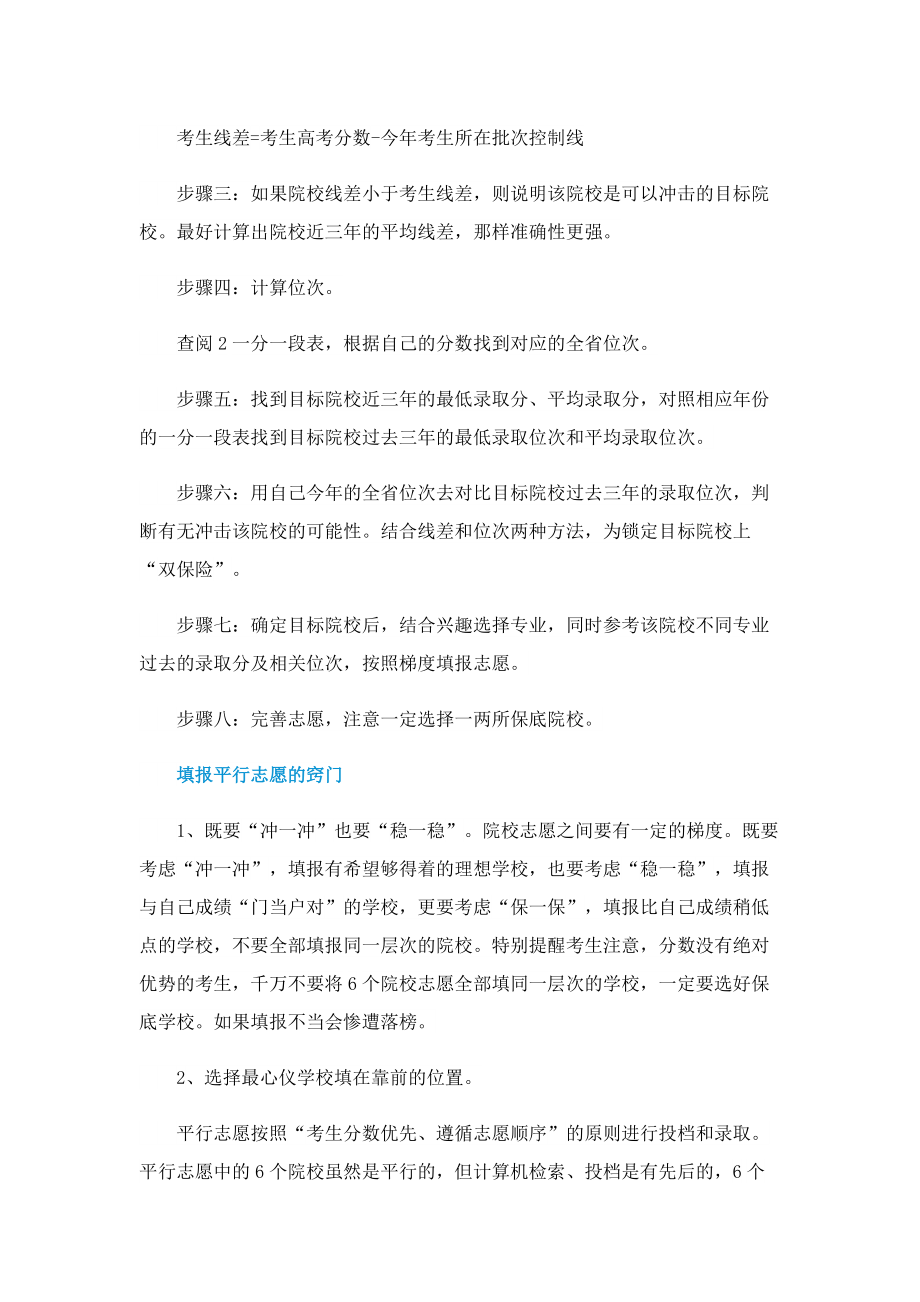 2022年北京大学录取分数线是多少.doc_第2页