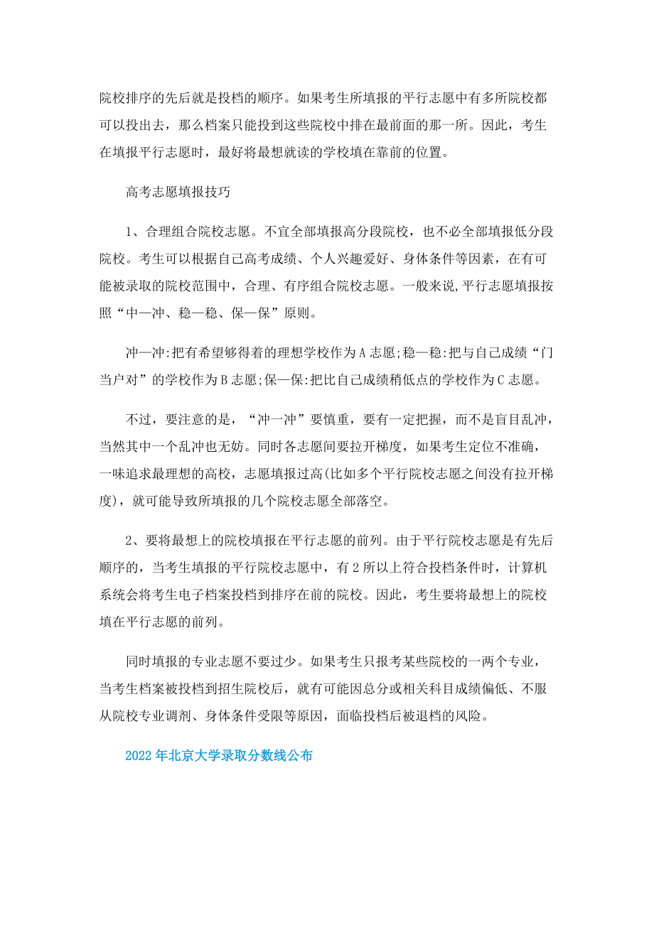 2022年北京大学录取分数线是多少.doc_第3页