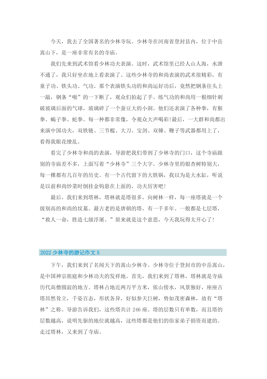 2022少林寺的游记作文.doc_第3页