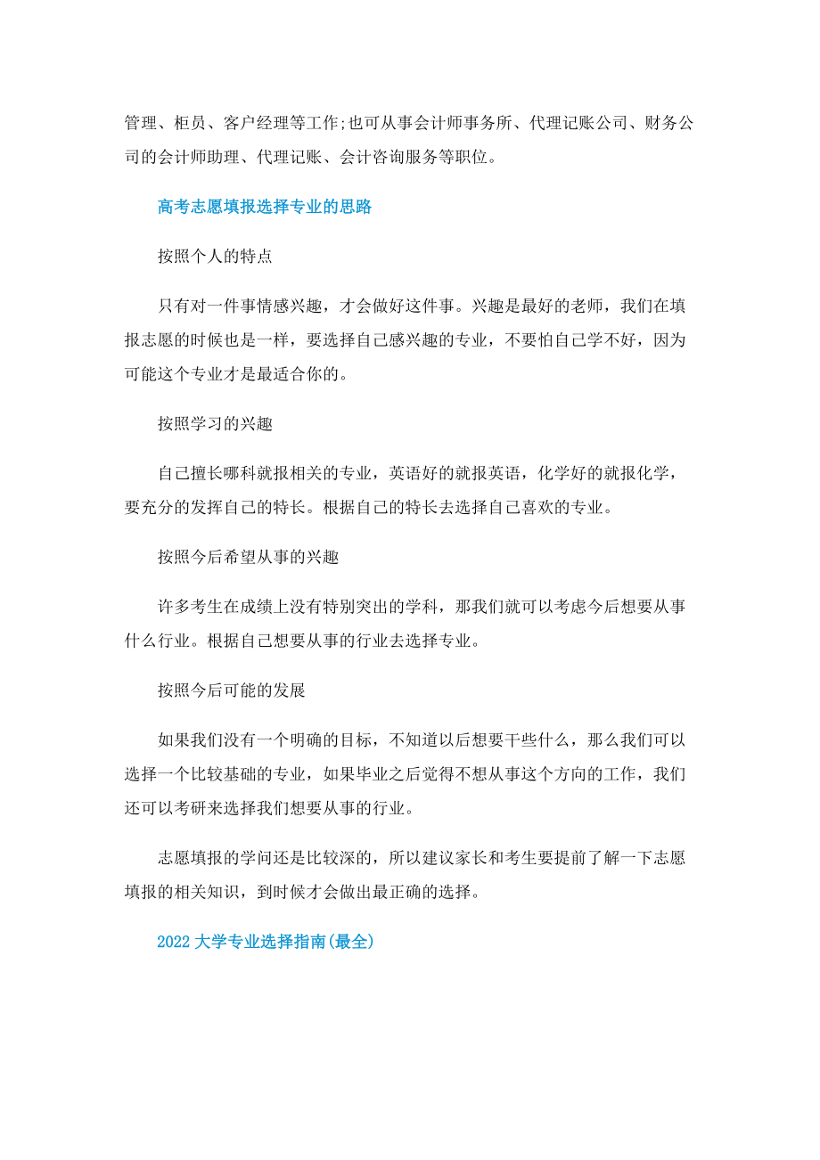 2022大学专业选择指南(最全).doc_第3页