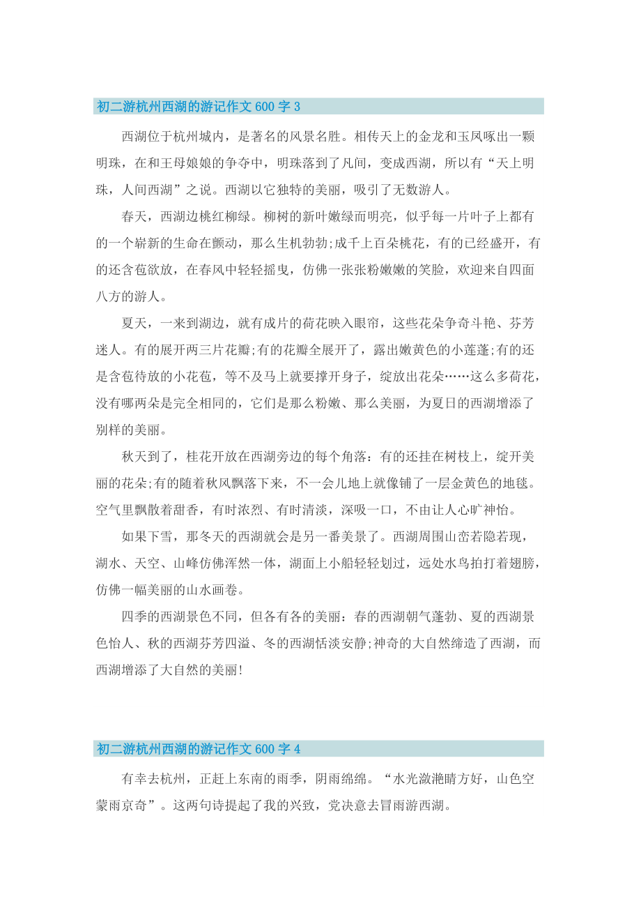 初二游杭州西湖的游记作文600字.doc_第3页
