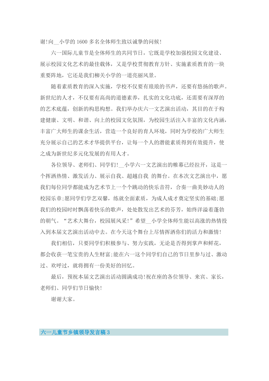 六一儿童节乡镇领导发言稿.doc_第2页