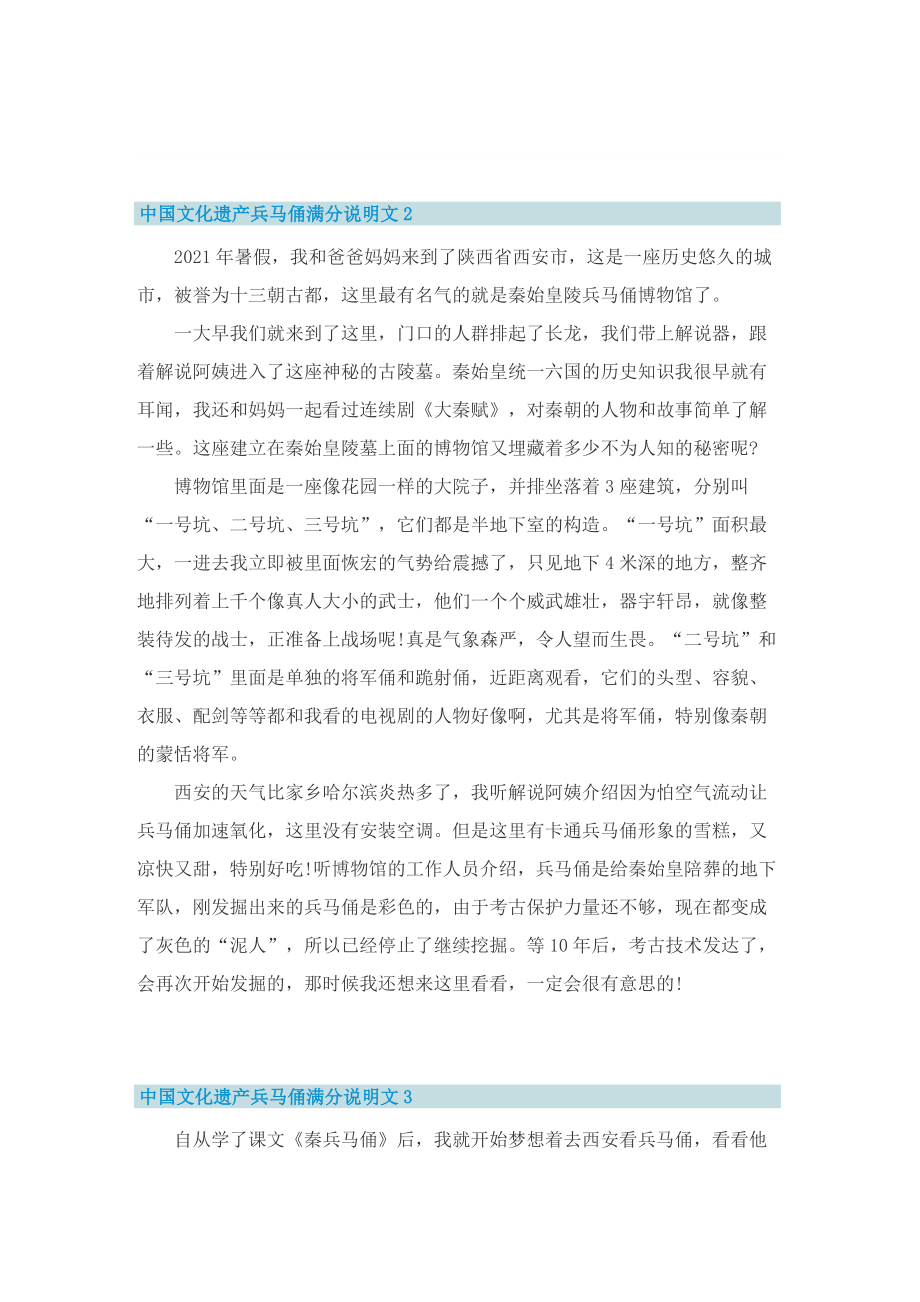 中国文化遗产兵马俑满分说明文.doc_第2页