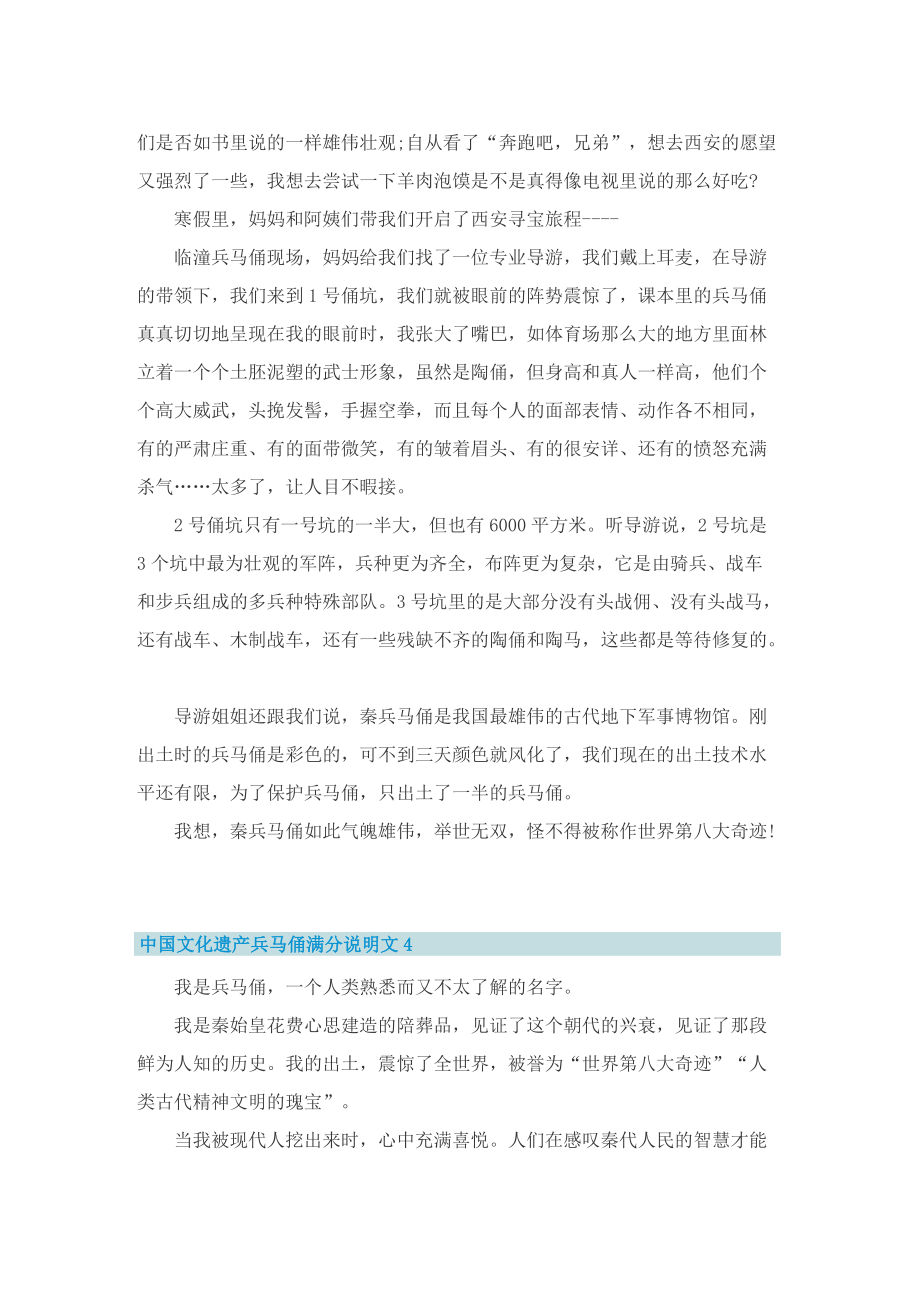 中国文化遗产兵马俑满分说明文.doc_第3页
