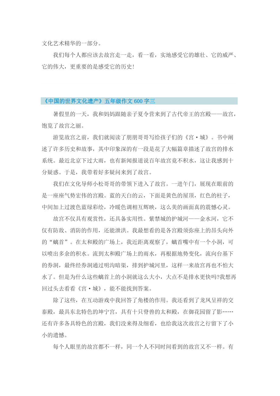 《中国的世界文化遗产》五年级作文600字十篇.doc_第3页