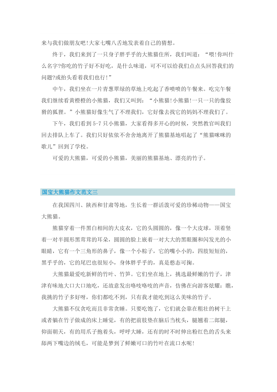 国宝大熊猫作文范文十篇.doc_第2页