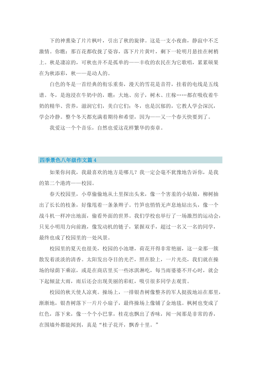 四季景色八年级作文.doc_第3页