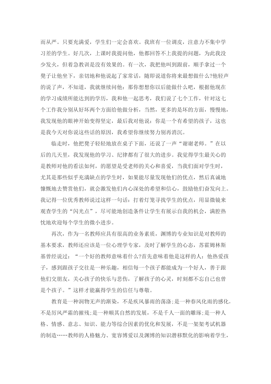 优秀师德师风演讲稿三分钟精选.doc_第2页