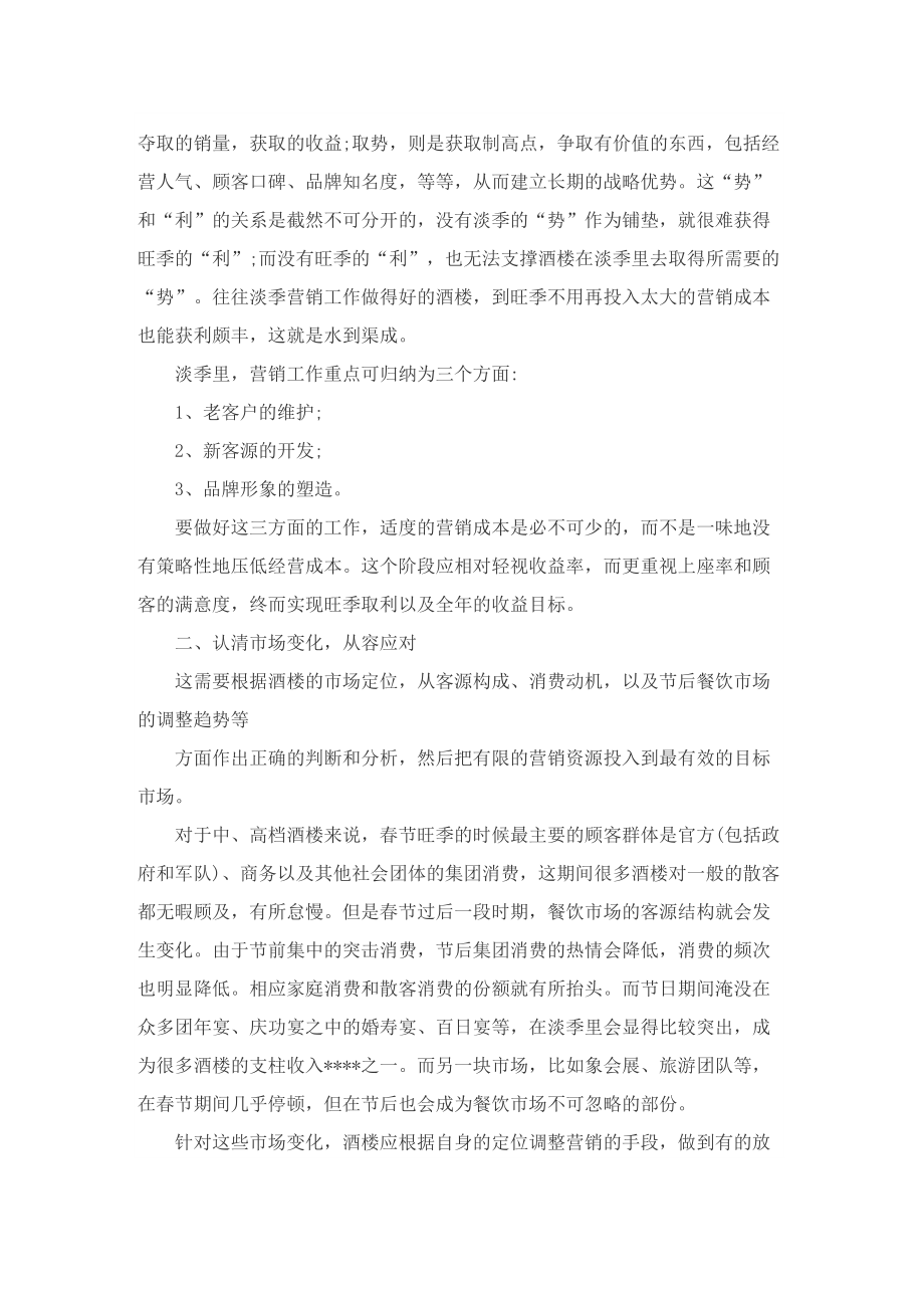 有关餐厅营销的策划方案.doc_第3页