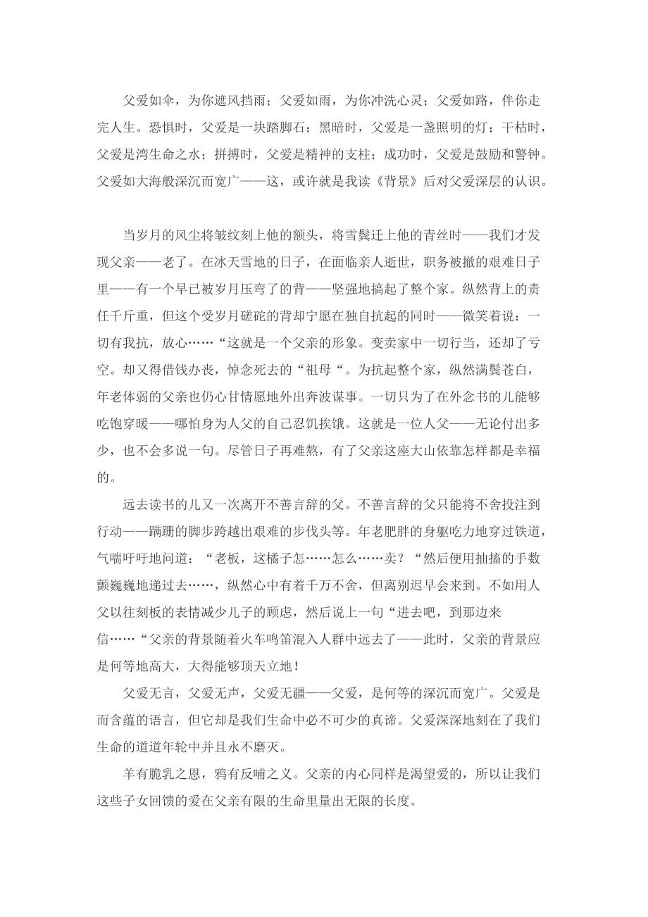 《背影》课文读书心得8篇.doc_第2页