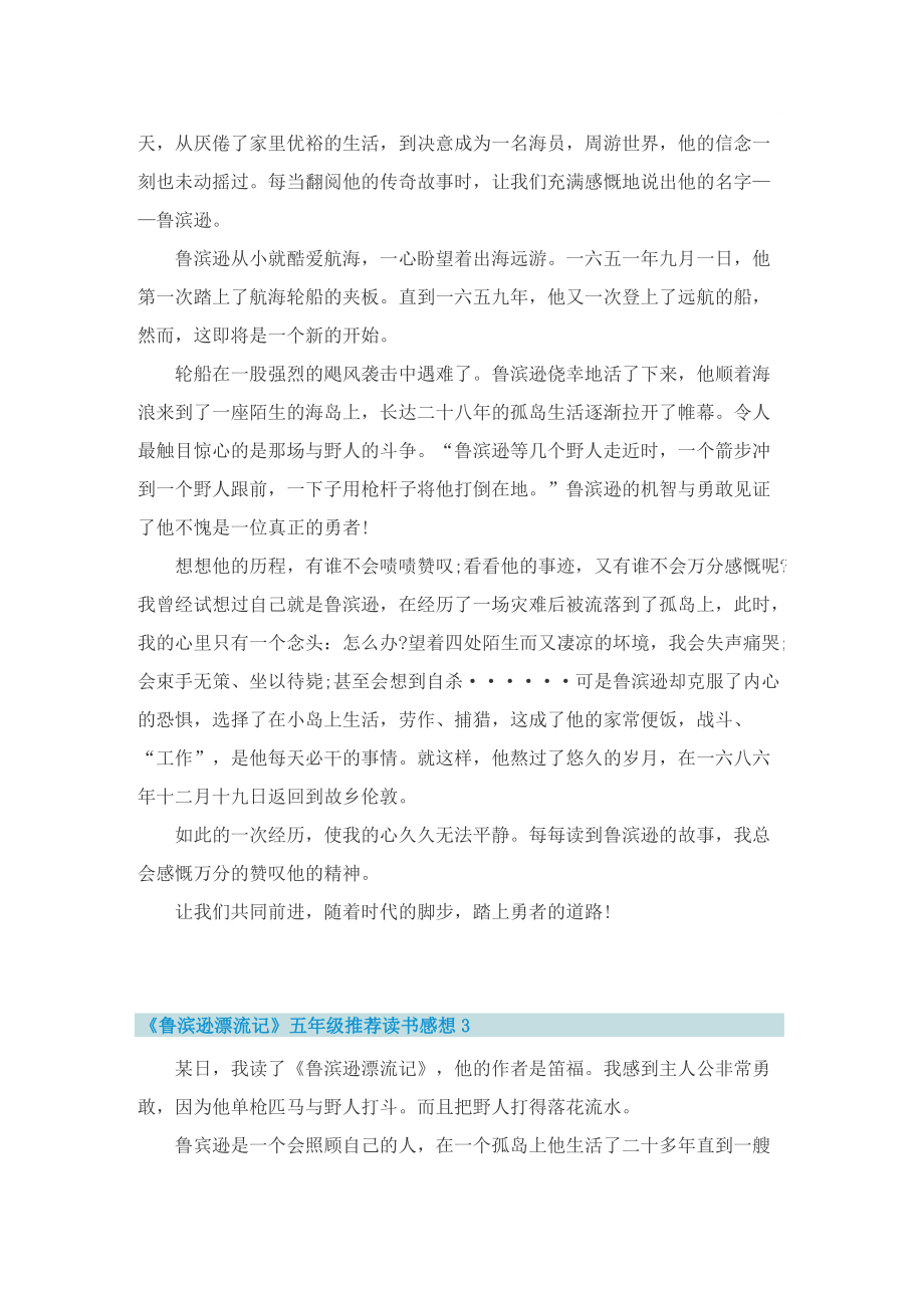 《鲁滨逊漂流记》五年级推荐读书感想.doc_第2页