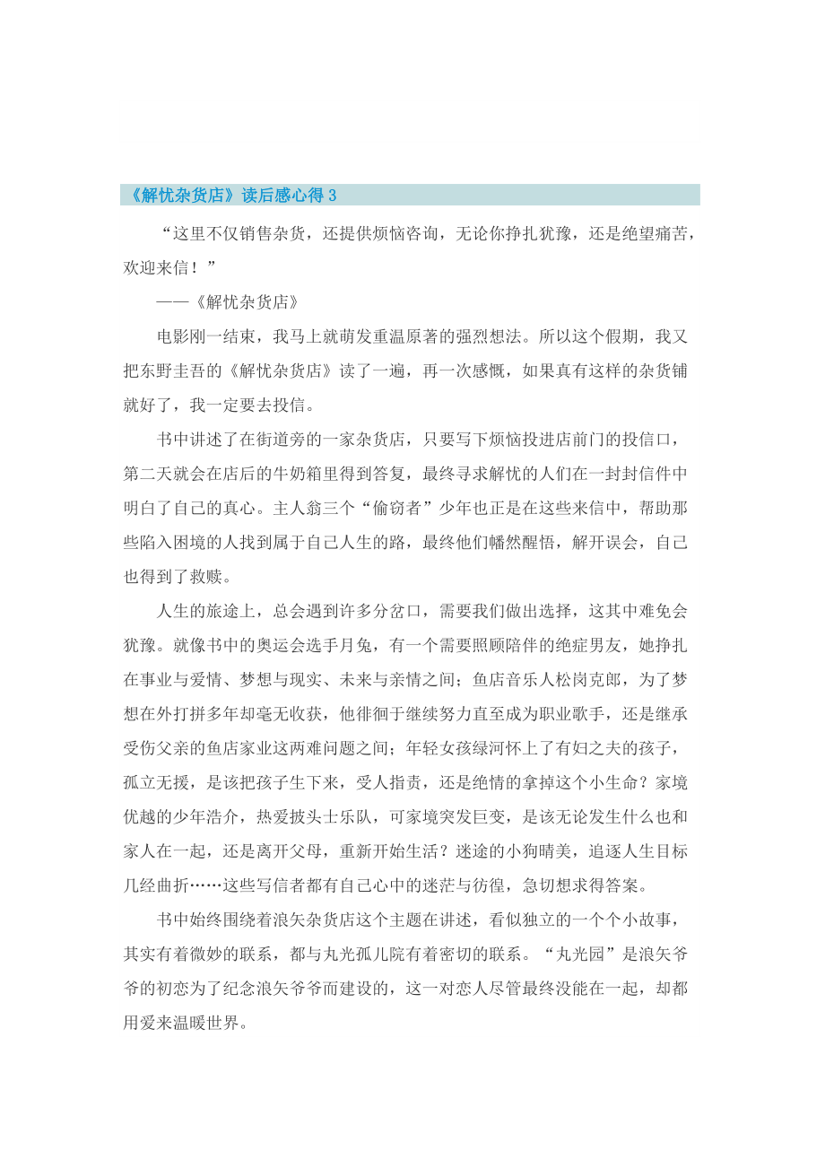 《解忧杂货店》读后感心得五篇.doc_第3页