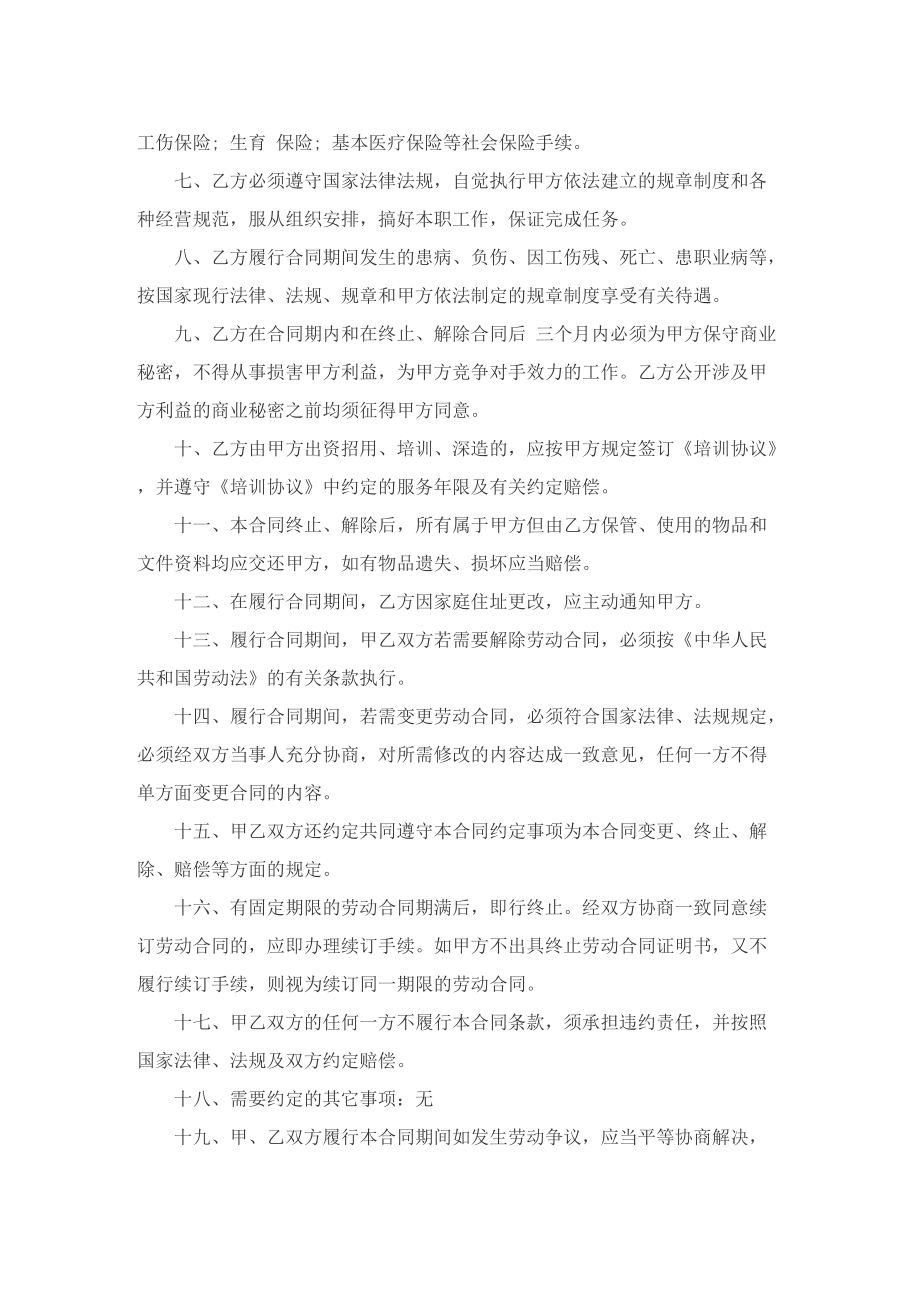 毕业生实习劳动合同大全5篇.doc_第2页