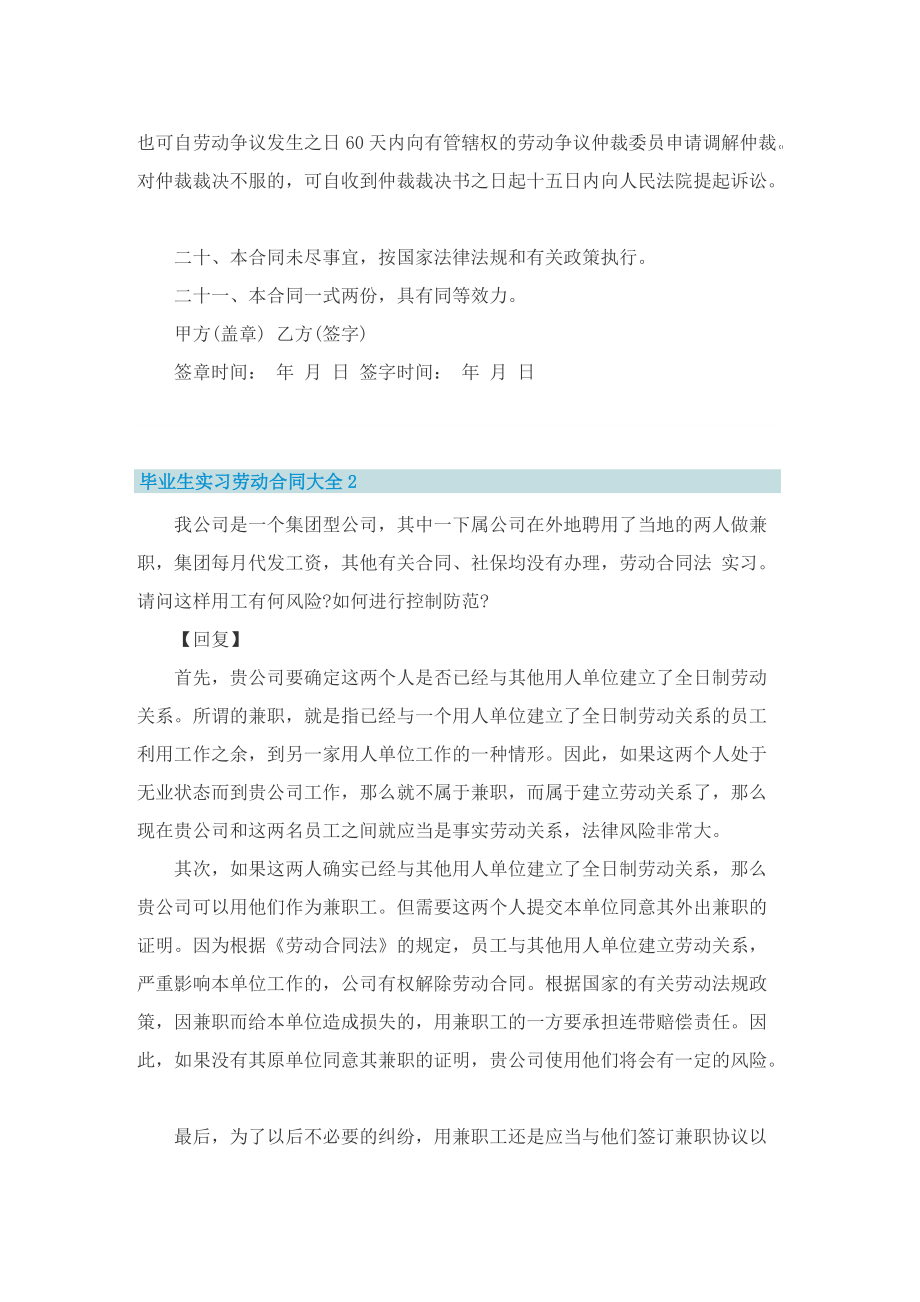 毕业生实习劳动合同大全5篇.doc_第3页