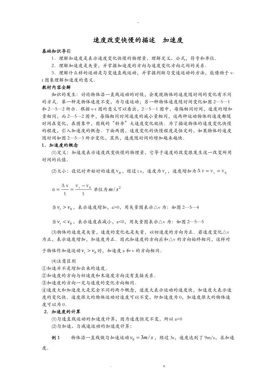 速度与加速度知识点及练习题.doc_第1页