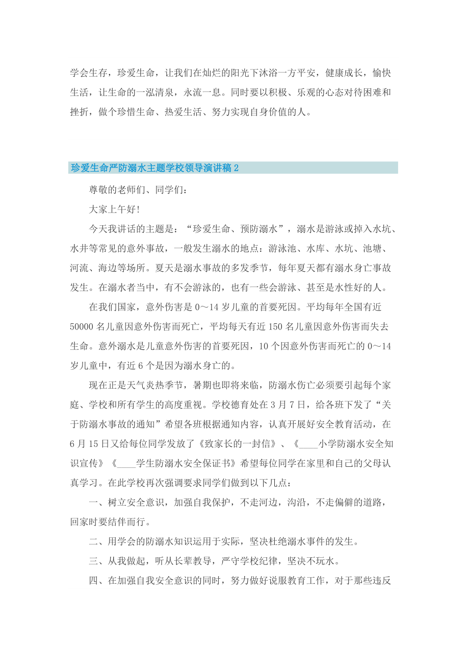 珍爱生命严防溺水主题学校领导演讲稿.doc_第2页