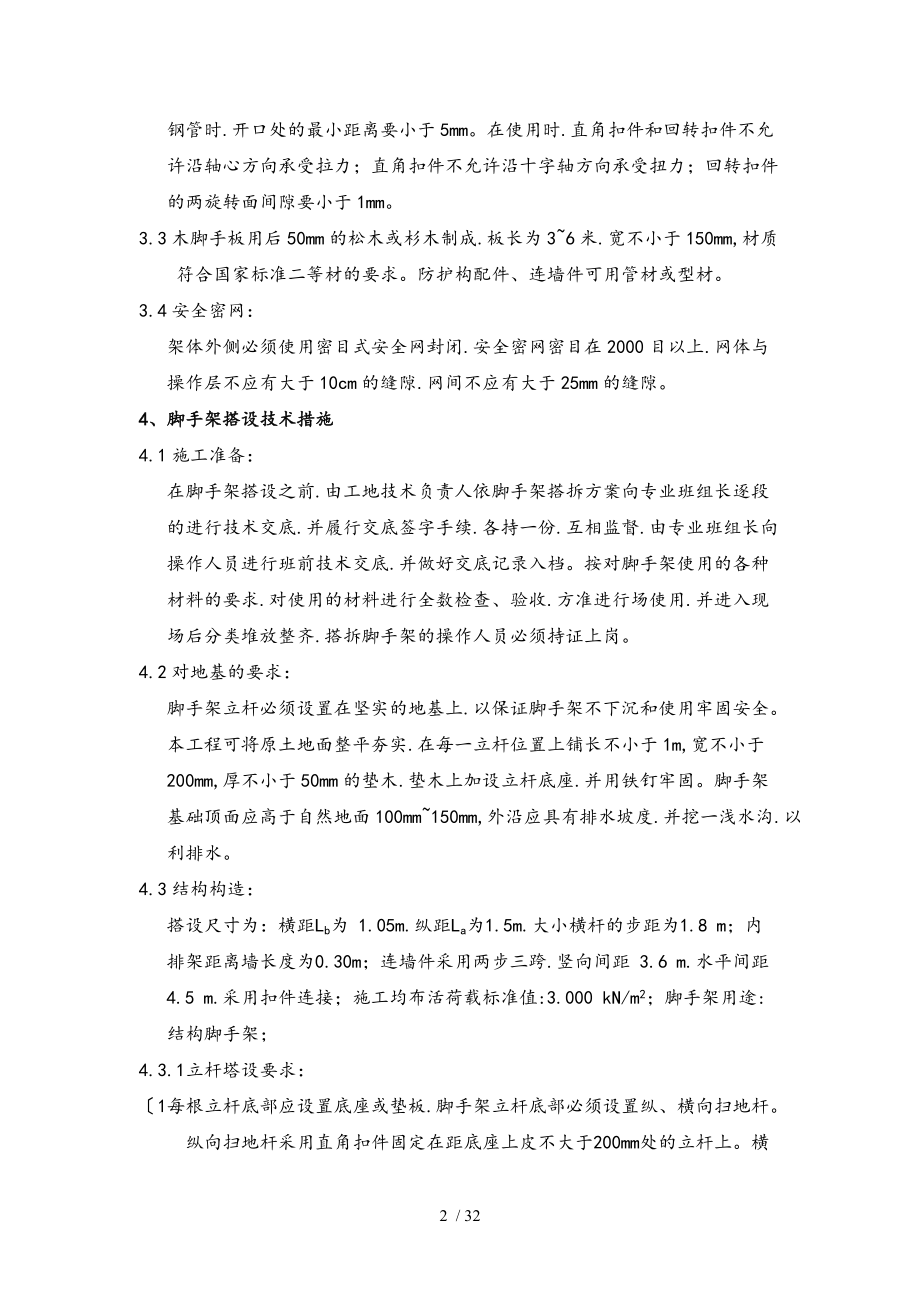 落地式外脚手架专项工程施工组织设计方案.doc_第2页