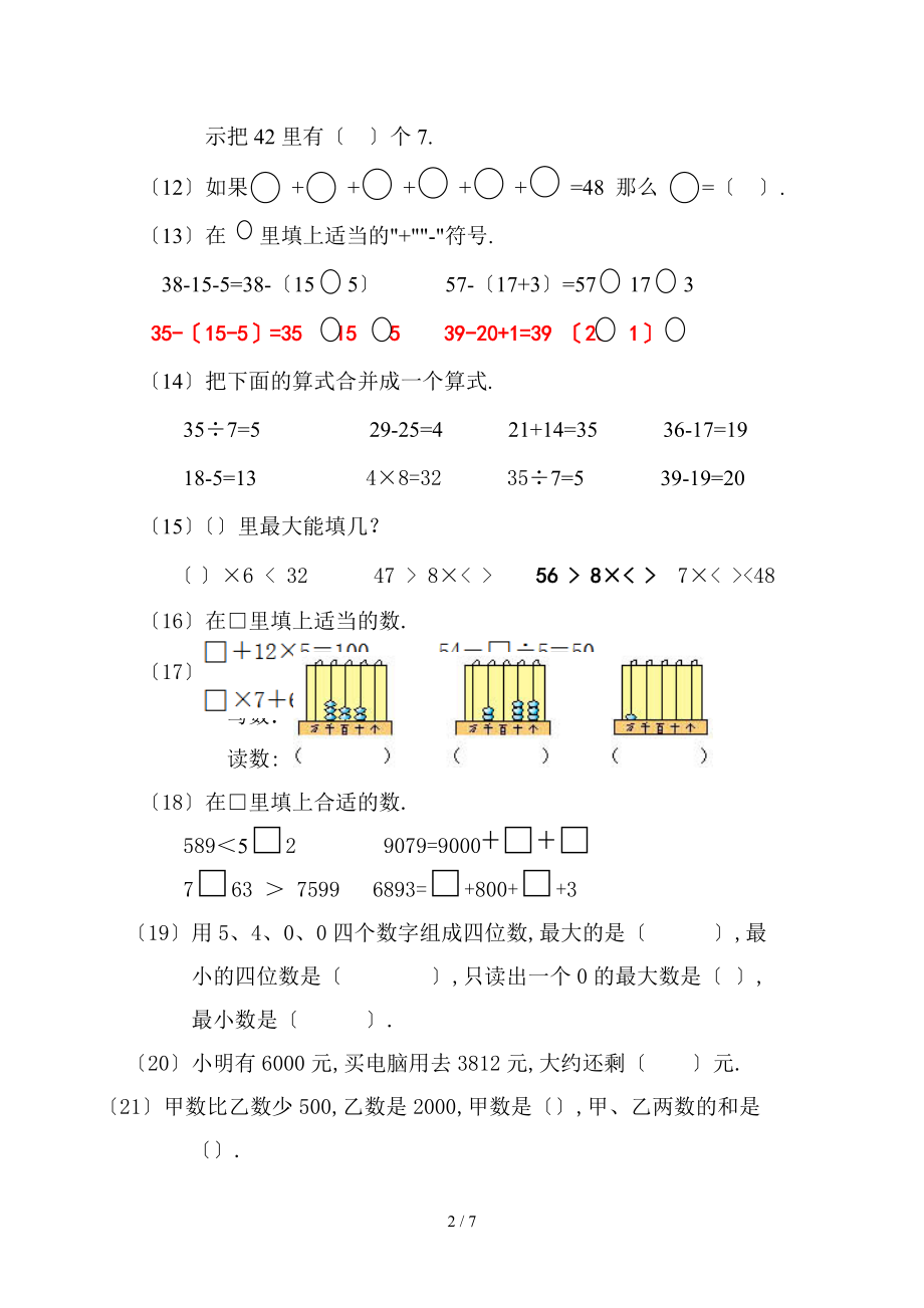 人教版二级数学下册考试易错题汇总.doc_第2页