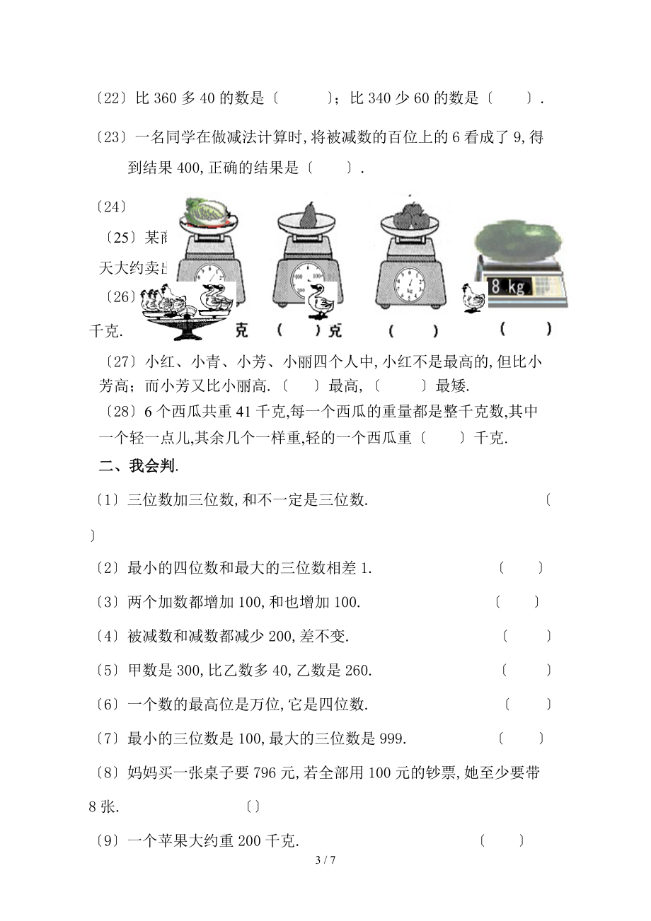 人教版二级数学下册考试易错题汇总.doc_第3页