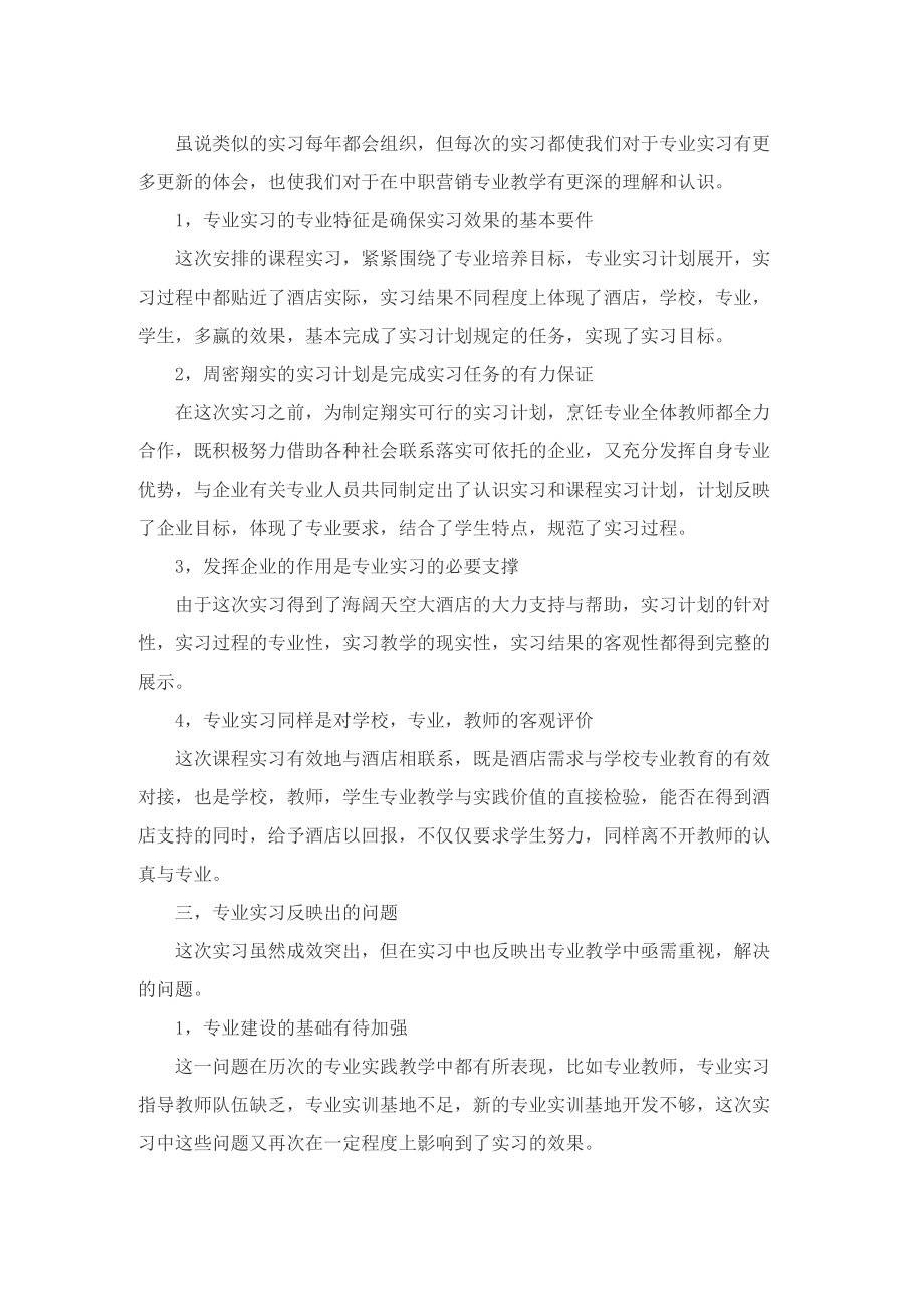 烹饪专业的实习总结.doc_第3页