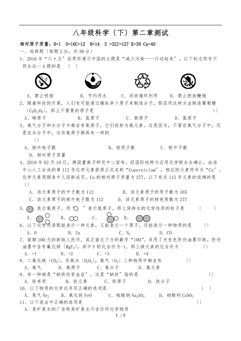 八级科学下第二章综合测试-浙教版含答案.doc_第1页