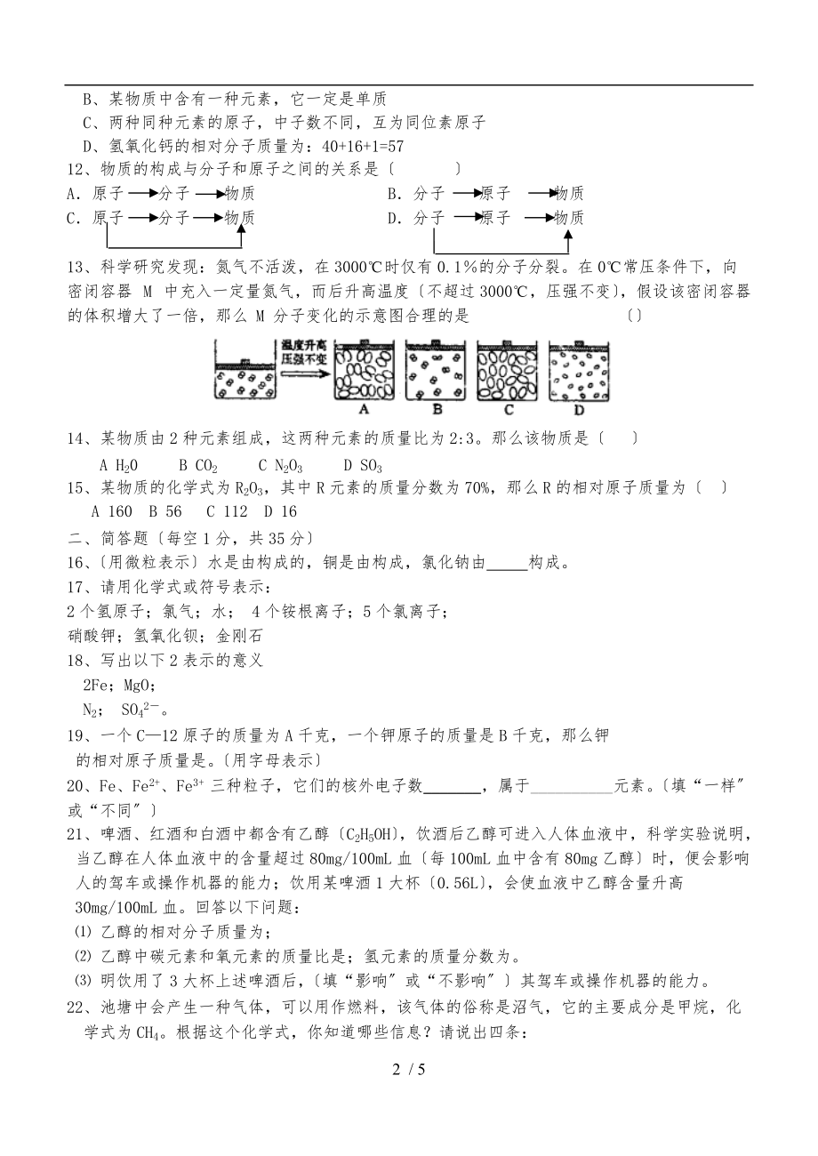 八级科学下第二章综合测试-浙教版含答案.doc_第2页