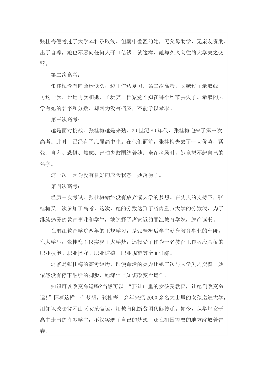 张桂梅典型事迹素材.doc_第3页