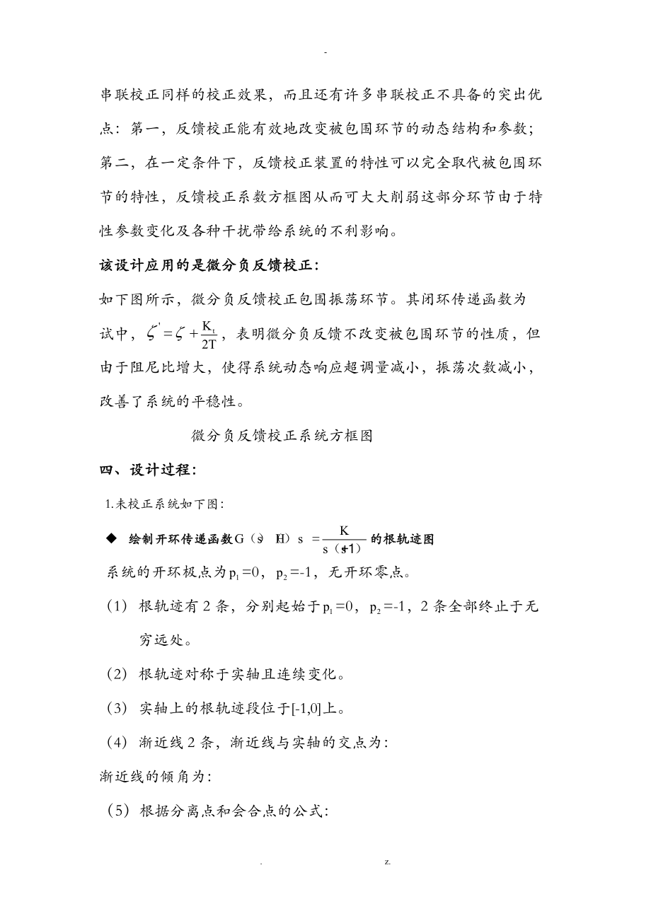 自动控制原理课程设计报告速度伺服控制系统设计.doc_第2页