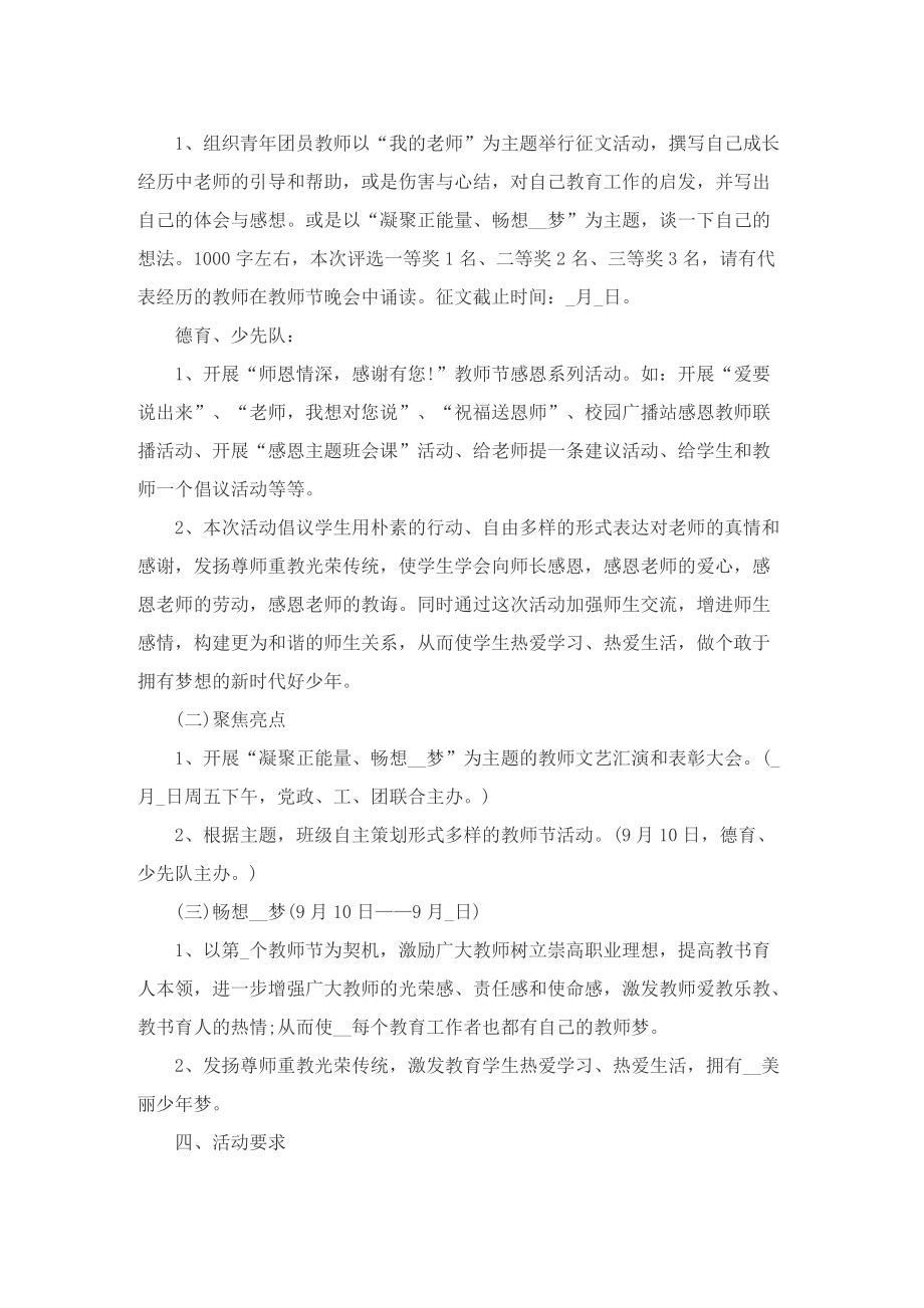 2022年感恩教师节活动方案.doc_第2页