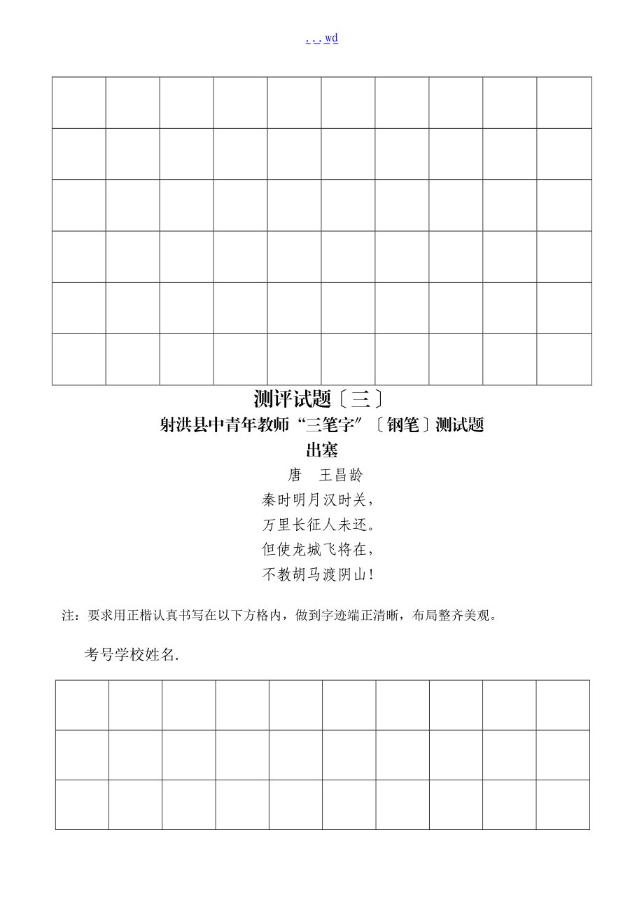 17教师基本技能考试三笔字测评方案.doc_第3页